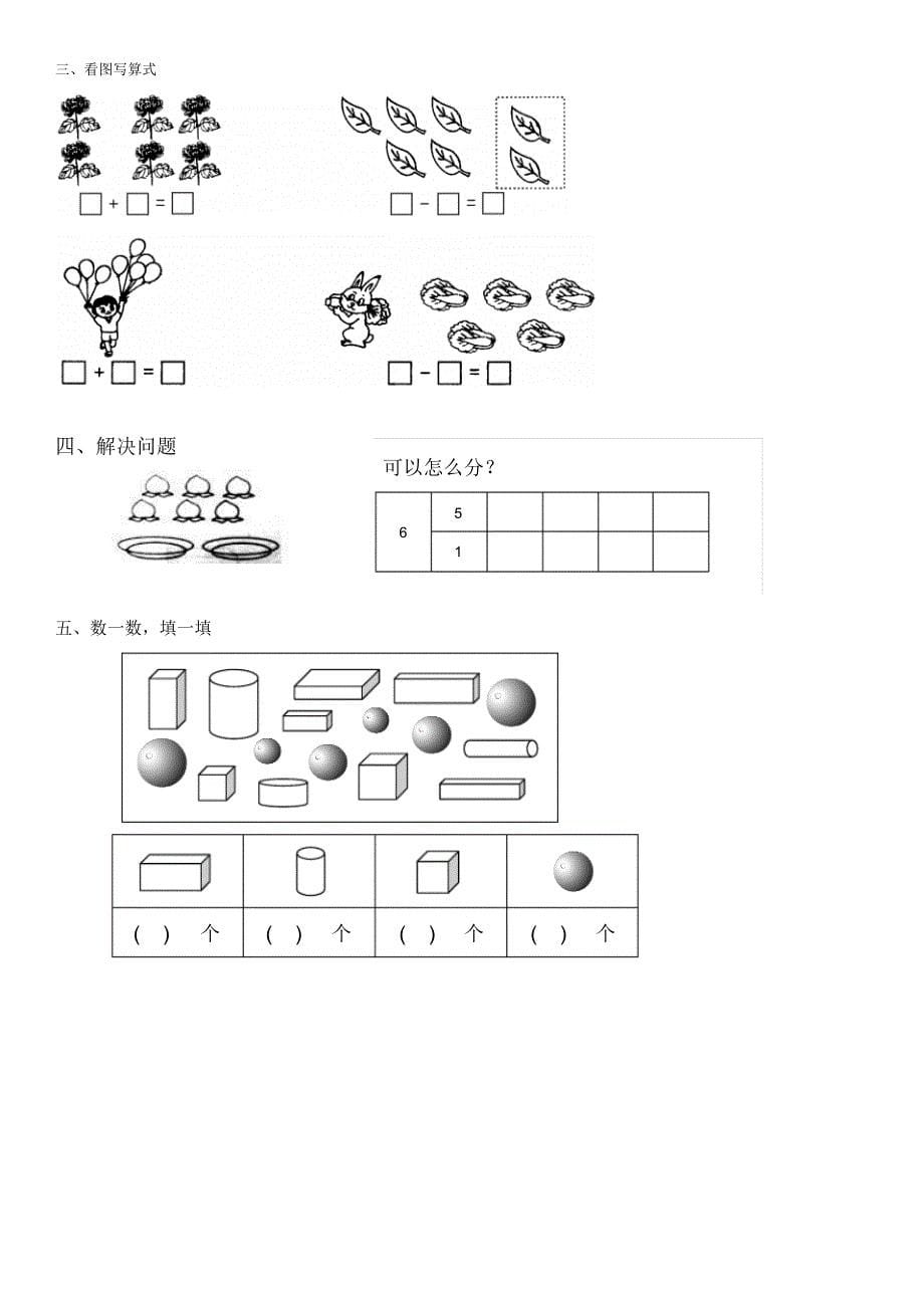 学前班数学快速集训_第5页