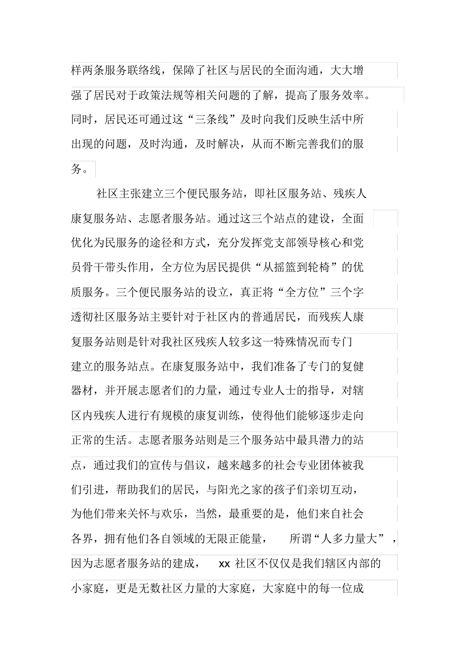 引进社区组织,打造智慧社区_第3页