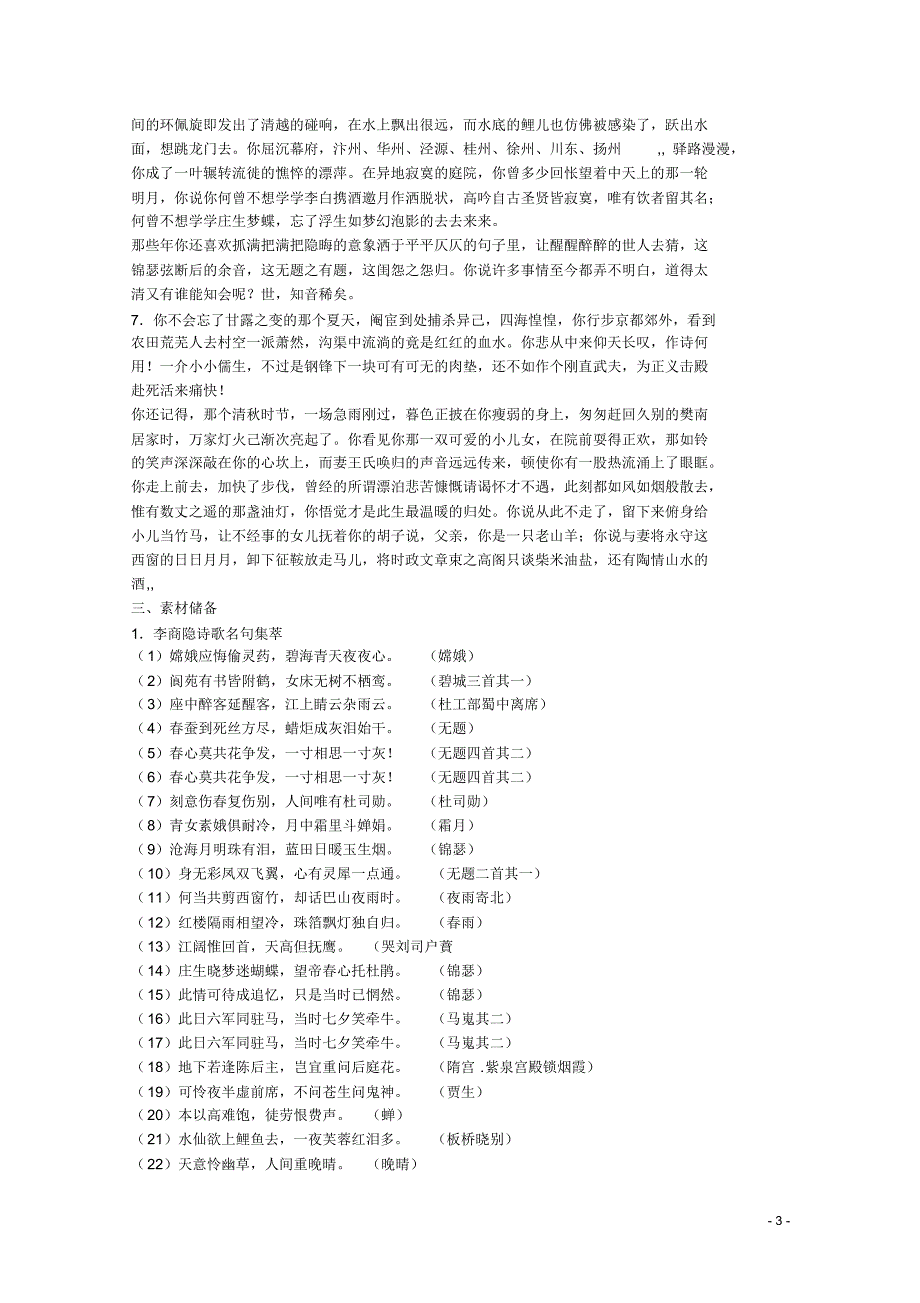 安徽省2015届高考语文二轮复习教学资料13_第3页