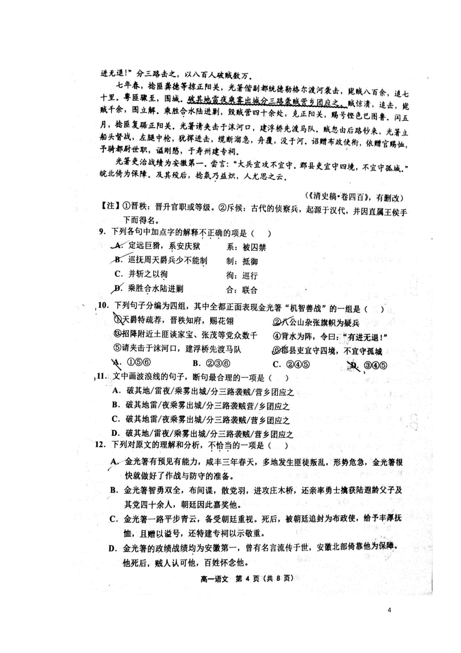 天津市六校2017-2018学年高一语文下学期期末联考试题（无答案）_第4页