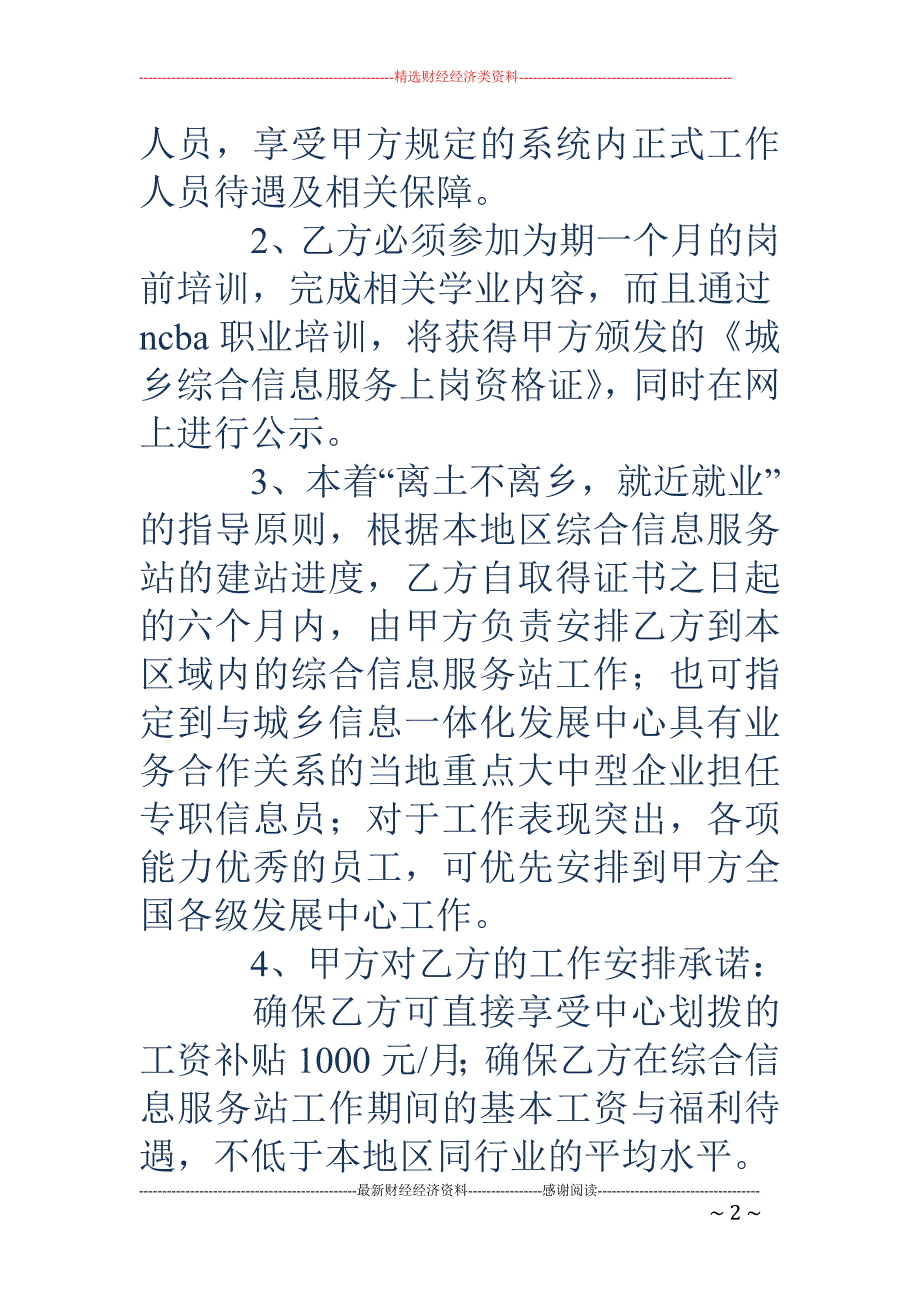 定向就业协议 书_第2页