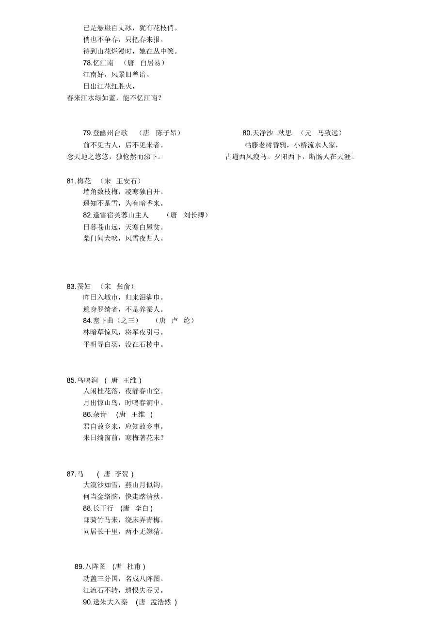 小学生必备古诗200首_第5页