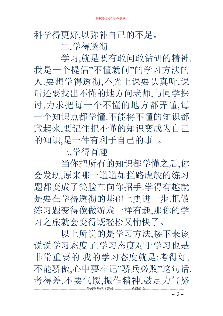 初中生学习心 得(精选多篇)_第2页