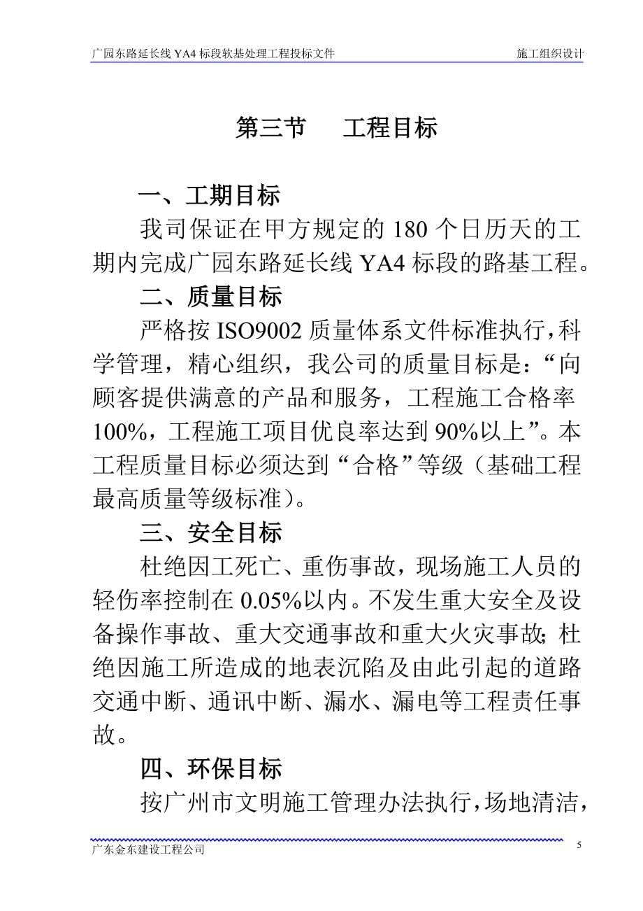 广园东路延长线Y4标段软基处理工程投标文件_第5页