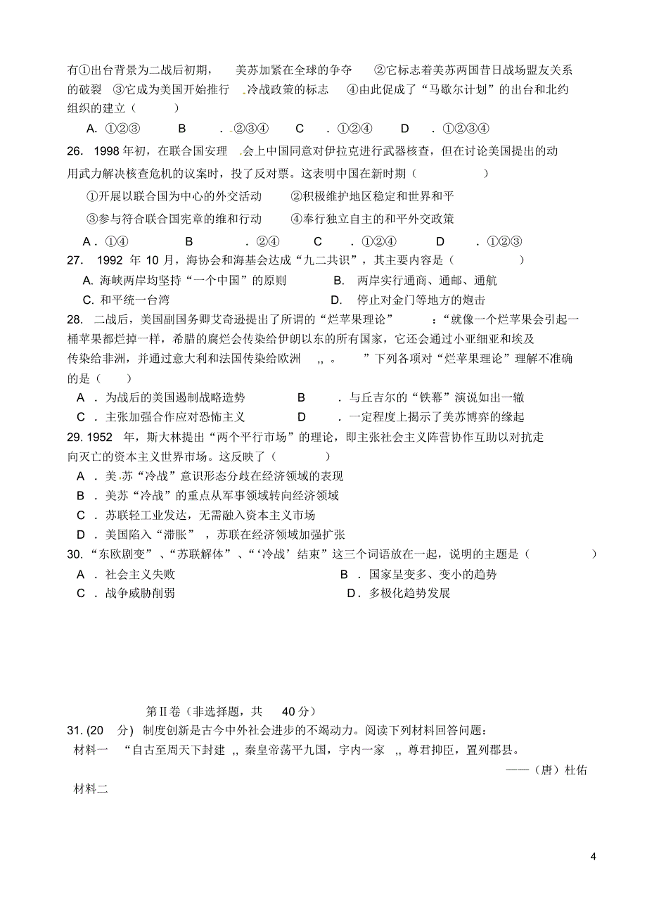 山东省2015-2016学年高一历史上学期期末考试试题_第4页