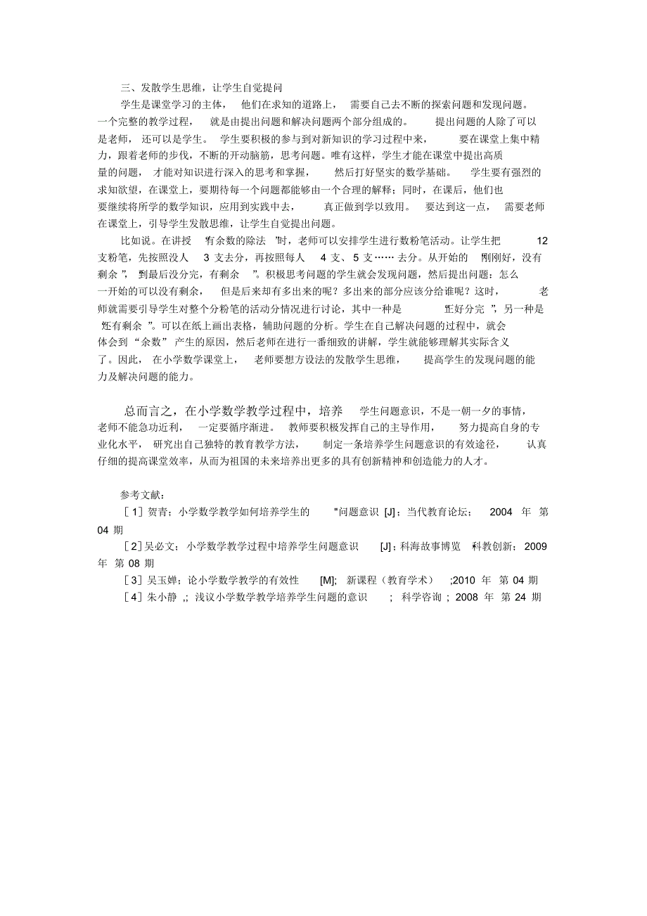 小学数学问题意识的培养_第2页