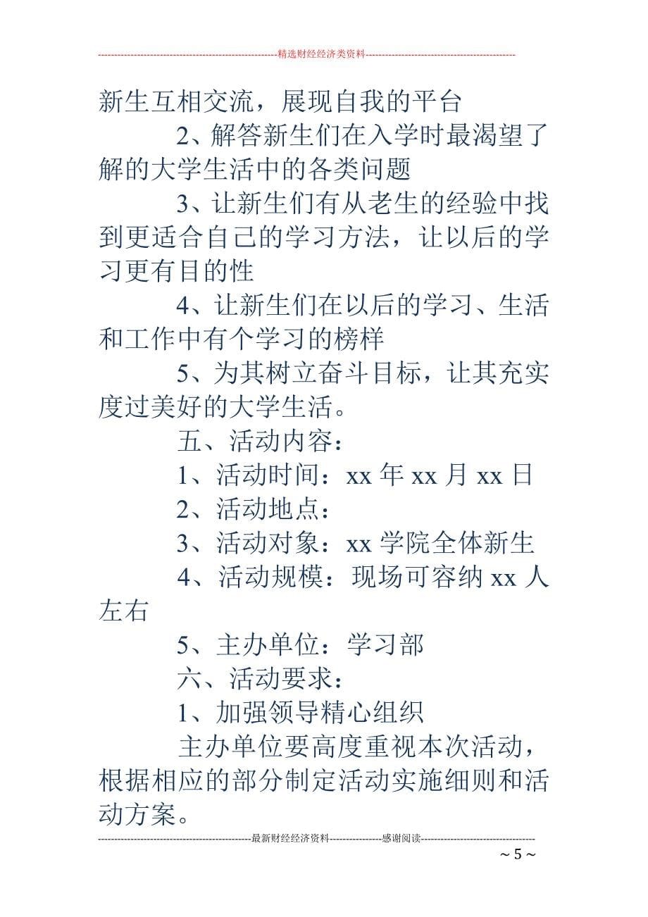 学习经验交流 会目的(精选多篇)_第5页