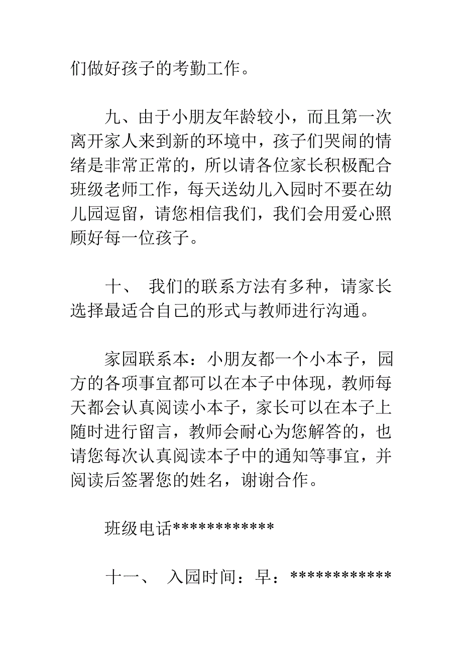 幼儿园新生入园须知管理示例_第3页