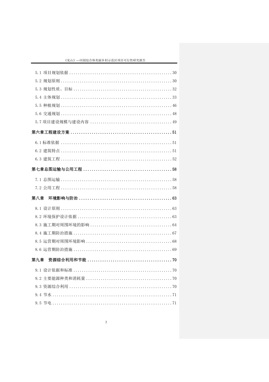 《见山》田园综合体生态旅游开发可行性报告研究_第3页