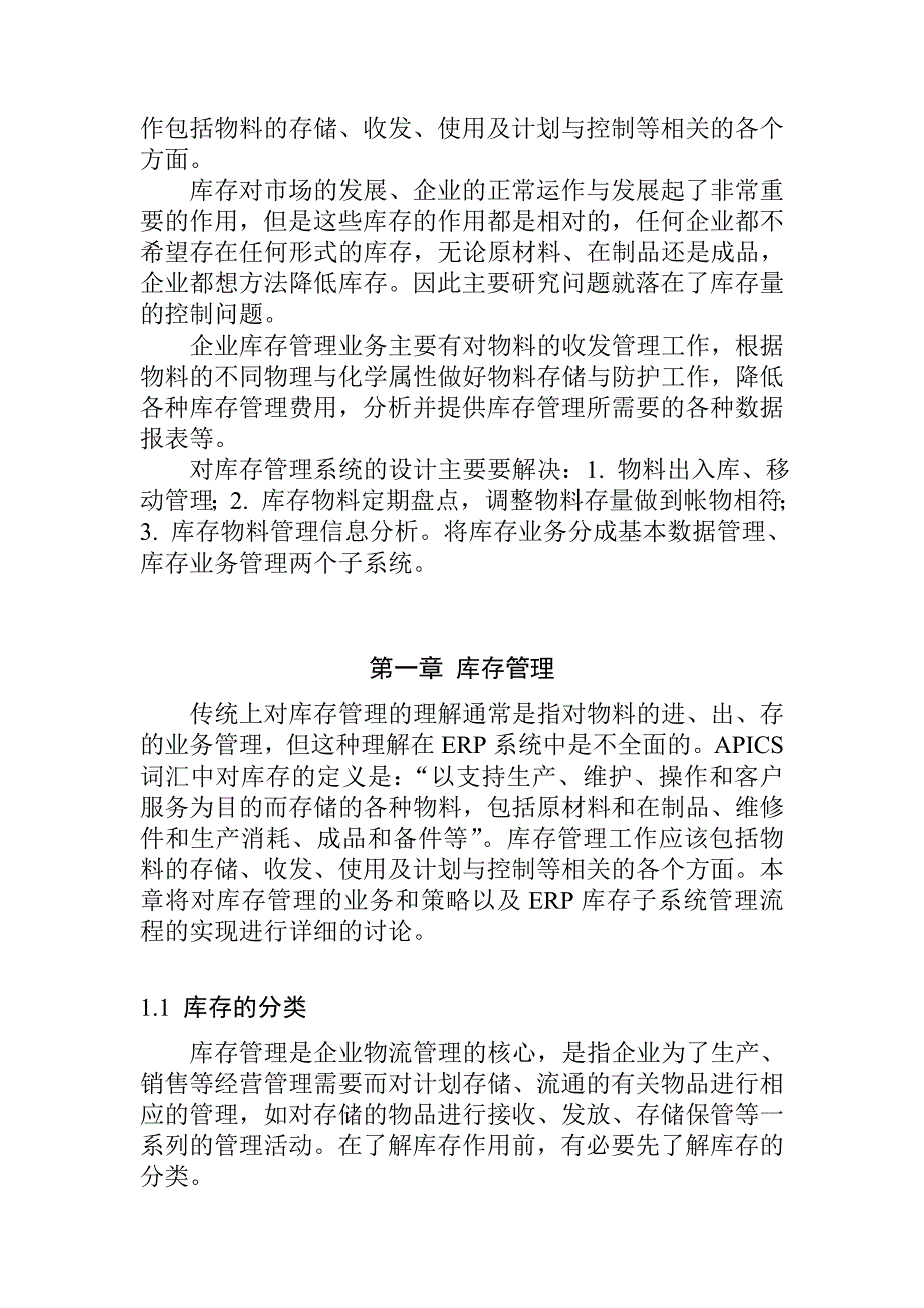 库存管理手册(1)_第3页