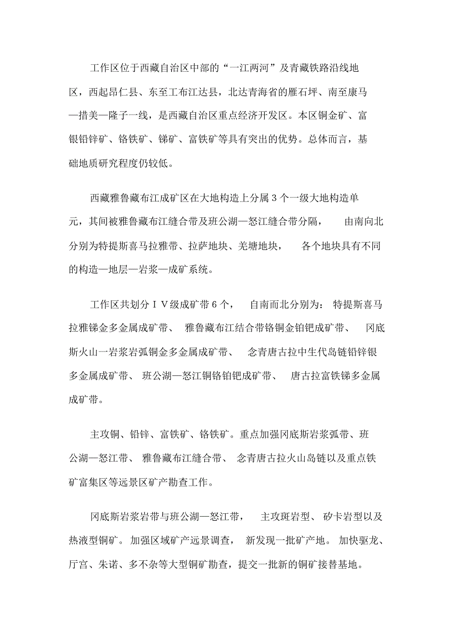 我国16个重点成矿区带_第3页