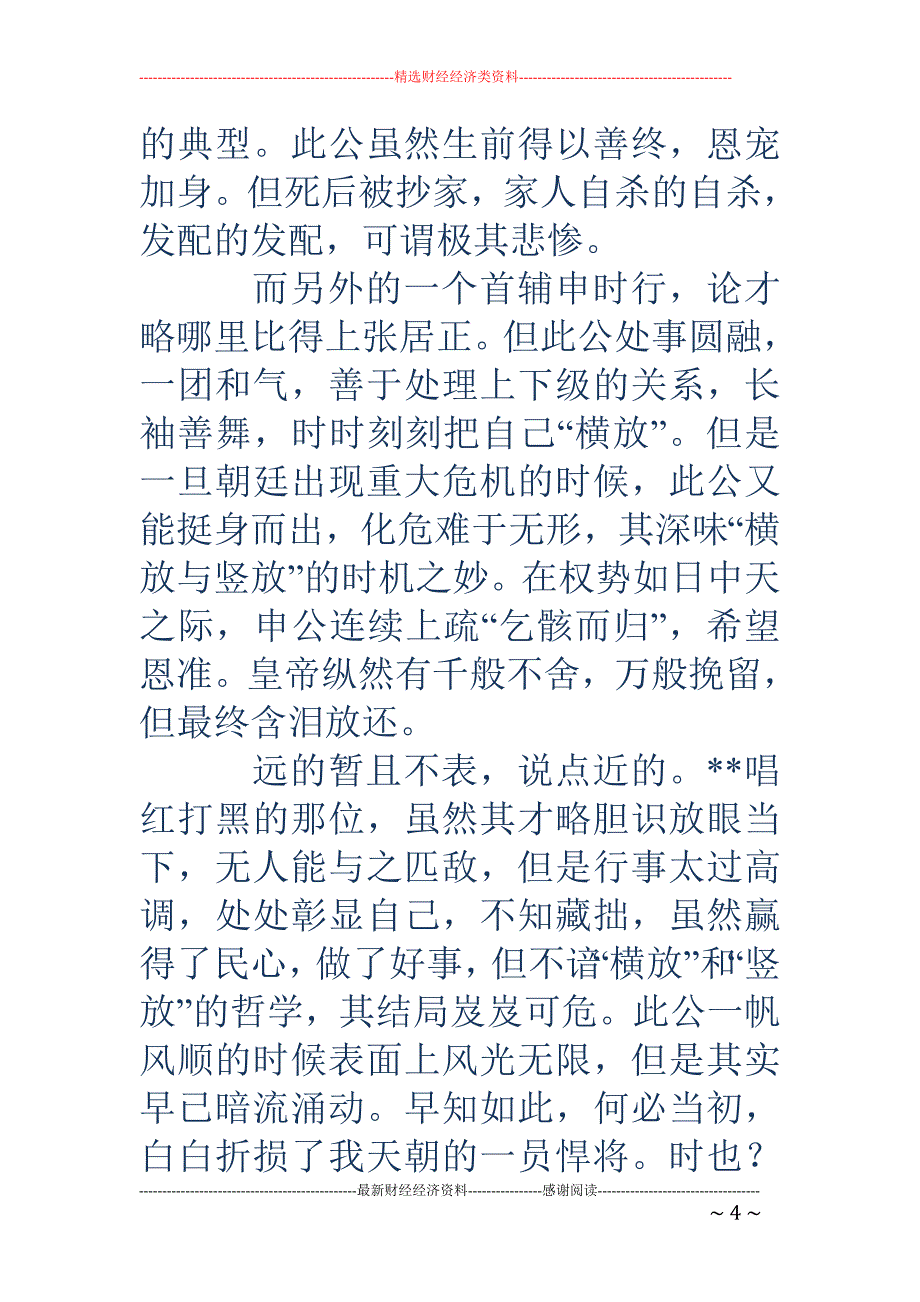 安徽高考作文 (精选多篇)_第4页