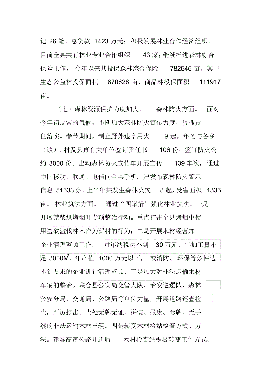 建宁县林业工作情况汇报_第4页