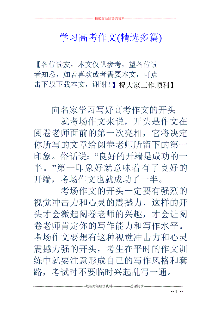 学习高考作文 (精选多篇)_第1页