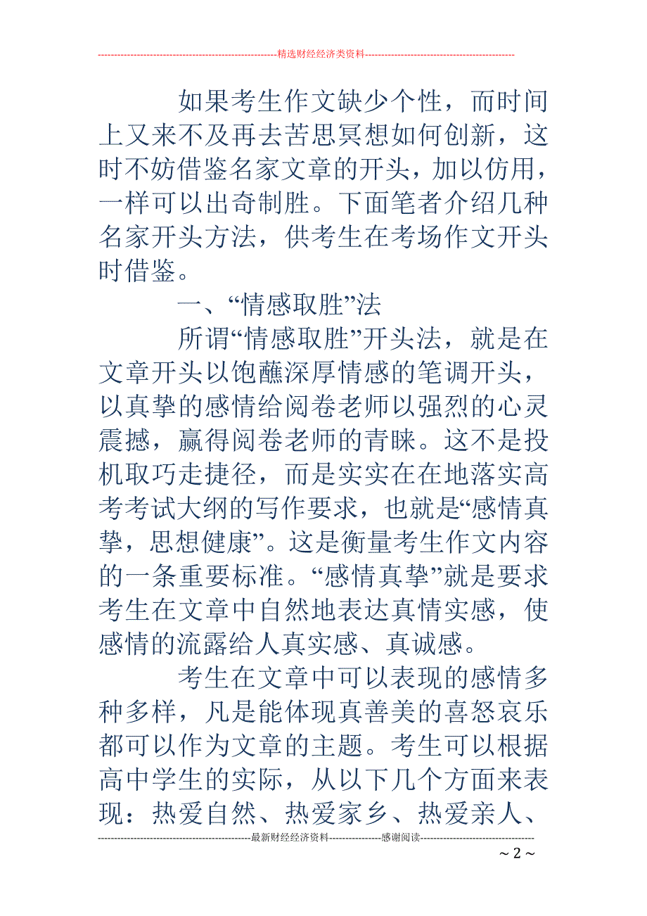 学习高考作文 (精选多篇)_第2页