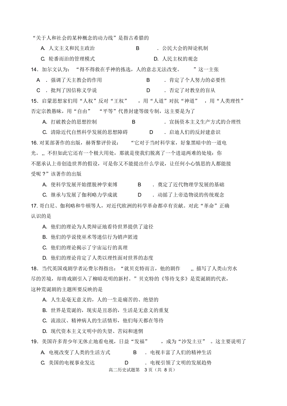 山东省淄博市临淄中学高二年级2016--2017学年第一学期期末考试历史试题_第3页