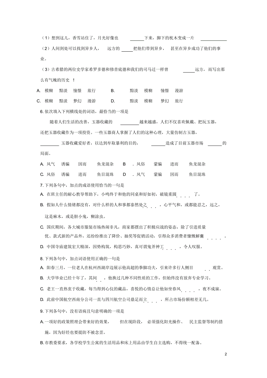 山东省2015-2016学年高二10月月考语文试卷_第2页