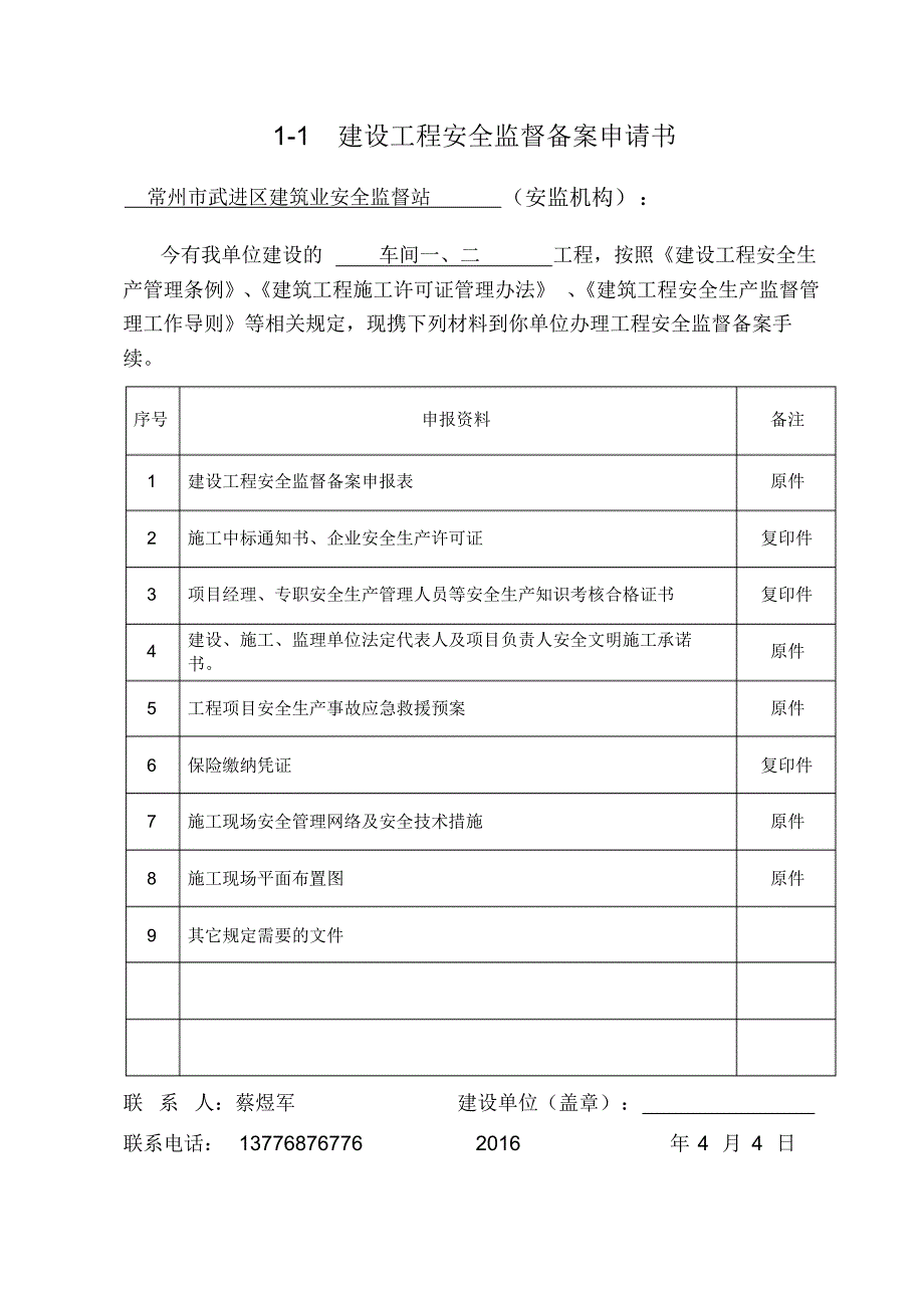 建设工程安全监督申报表(电子表格)_第2页