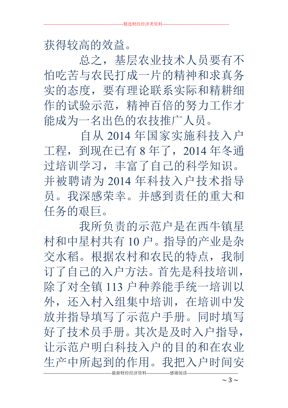 农业技术员业 务技术工作总结_第3页