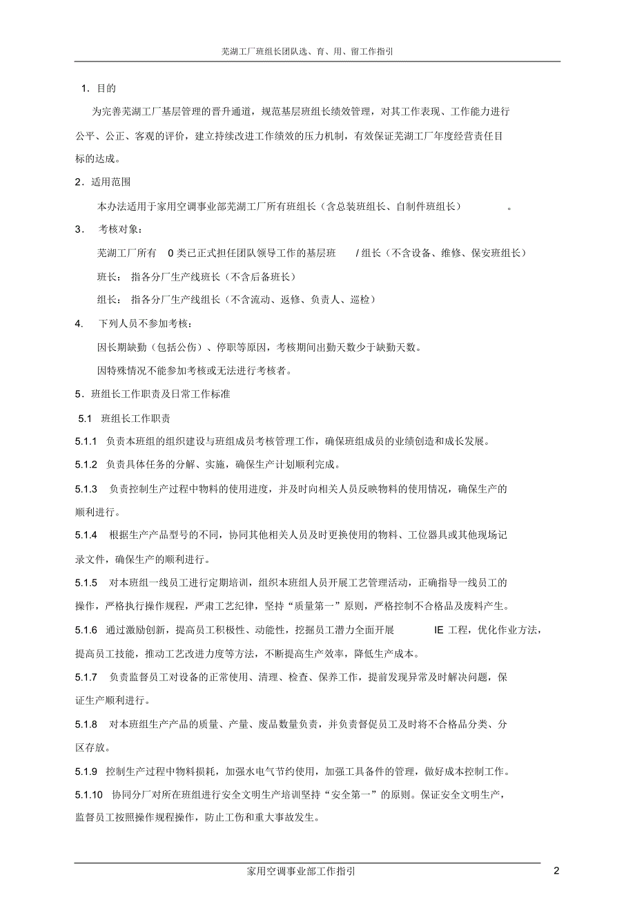工厂班组长团队选、育、用、留工作指引_第2页