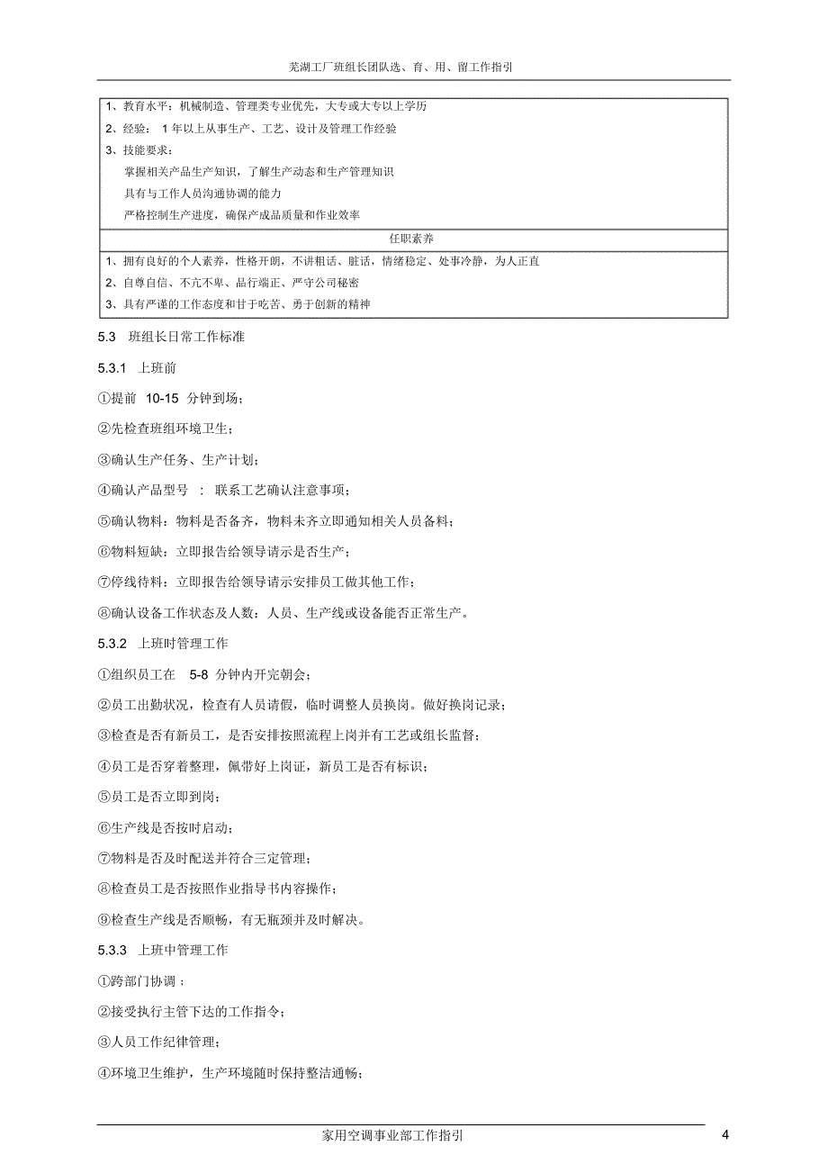 工厂班组长团队选、育、用、留工作指引_第4页