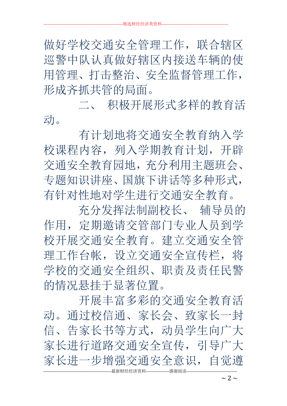 学校交通安全 管理目标责任保证书(精选多篇)_第2页