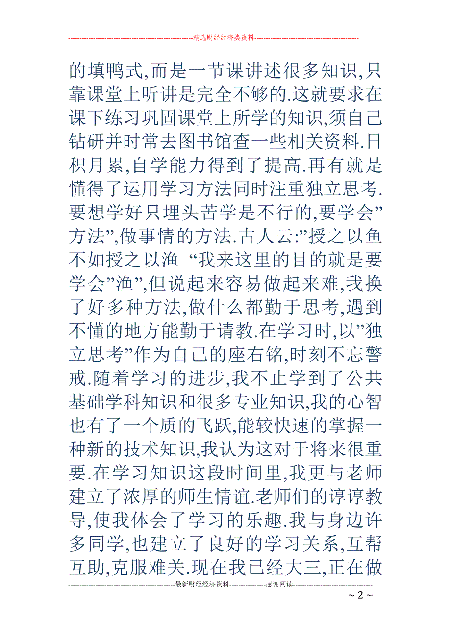 毕业生求实自 我鉴定_第2页