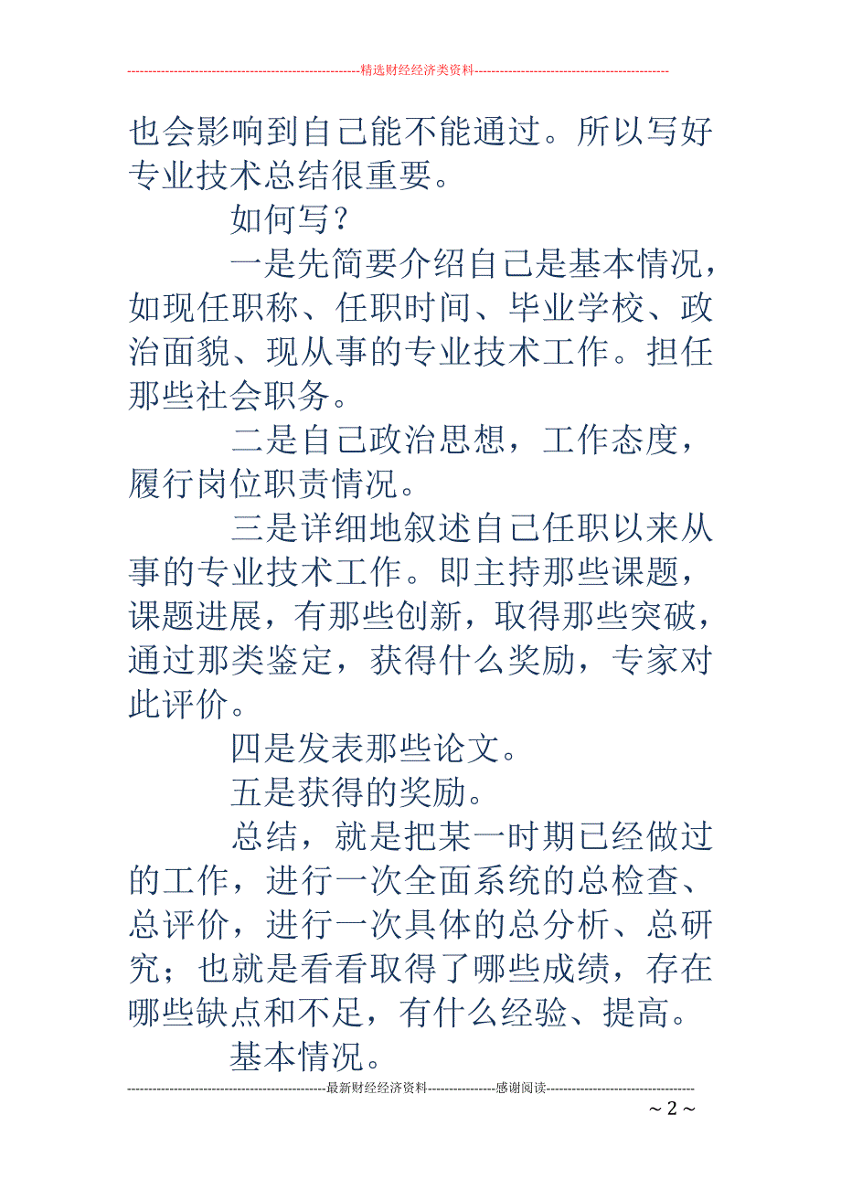 会计师专业技 术工作总结_第2页