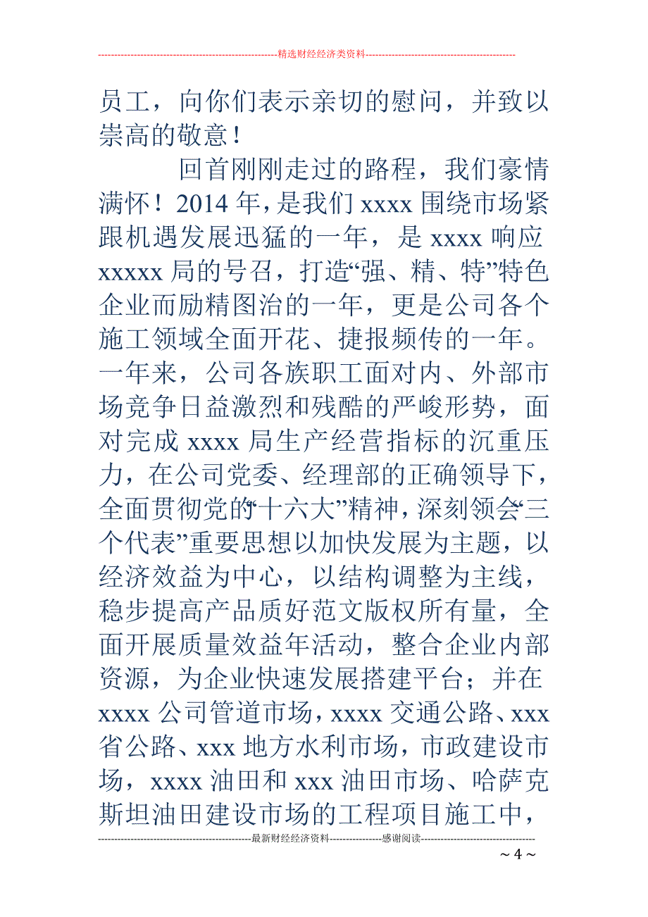 新春致企业员 工的慰问信(精选多篇)_第4页