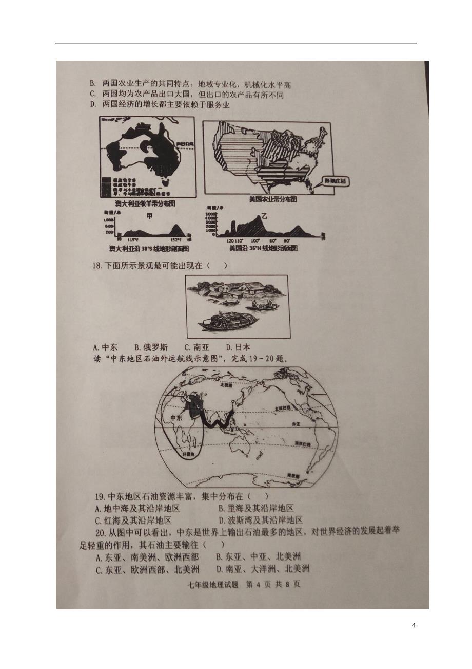 山东省利津县2017-2018学年七年级地理下学期期末试题 新人教版五四制_第4页