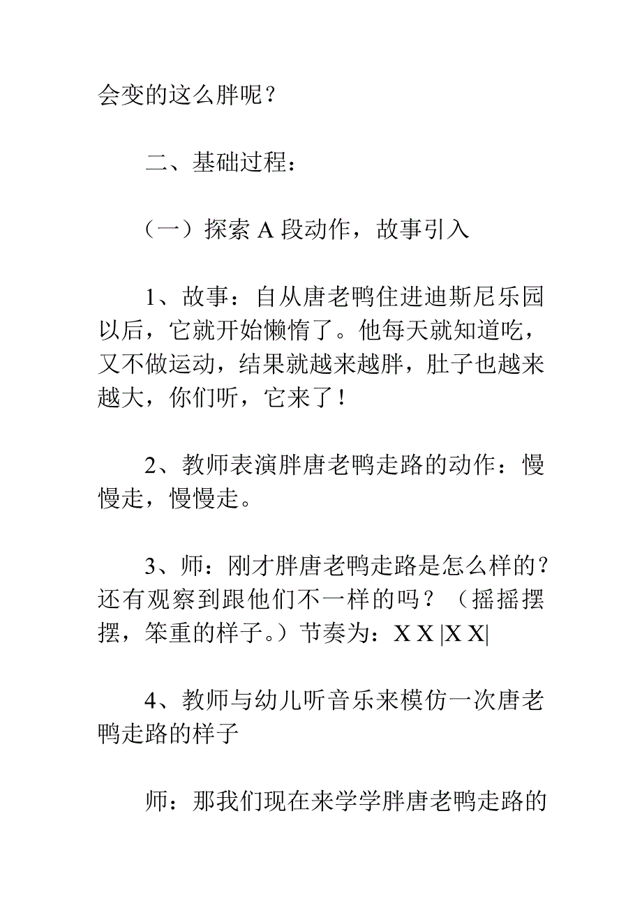 幼儿园中班艺术教案：唐老鸭瘦身_第3页