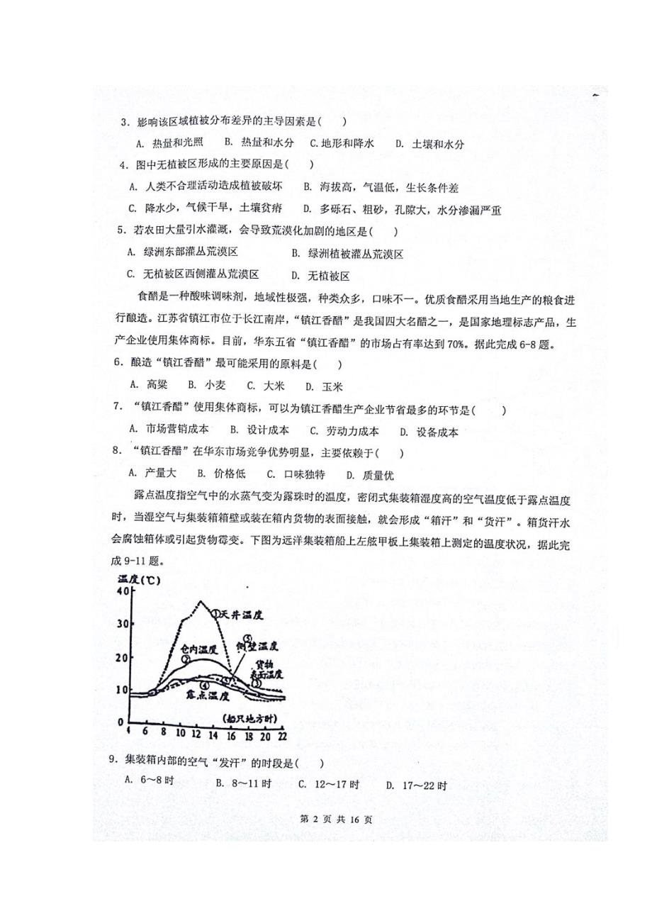 江西省抚州市2018届高三全真模拟（最后一模）文科综合试题 缺答案_第1页