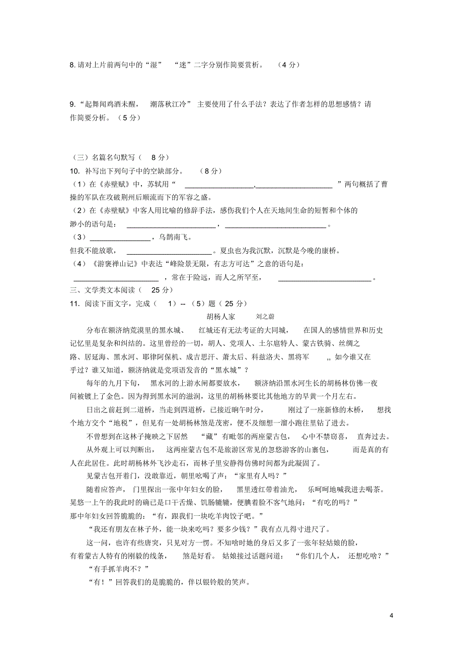 山东省德州市跃华学校2015-2016学年高一12月月考语文试卷(无答案)_第4页