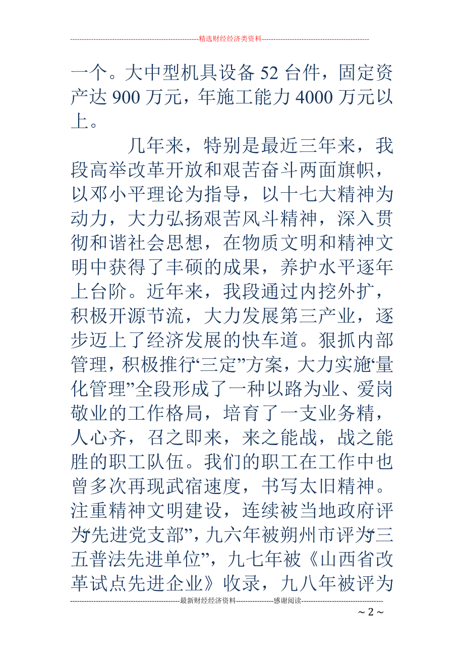 公路段项目经 理部工作总结(精选多篇)_第2页