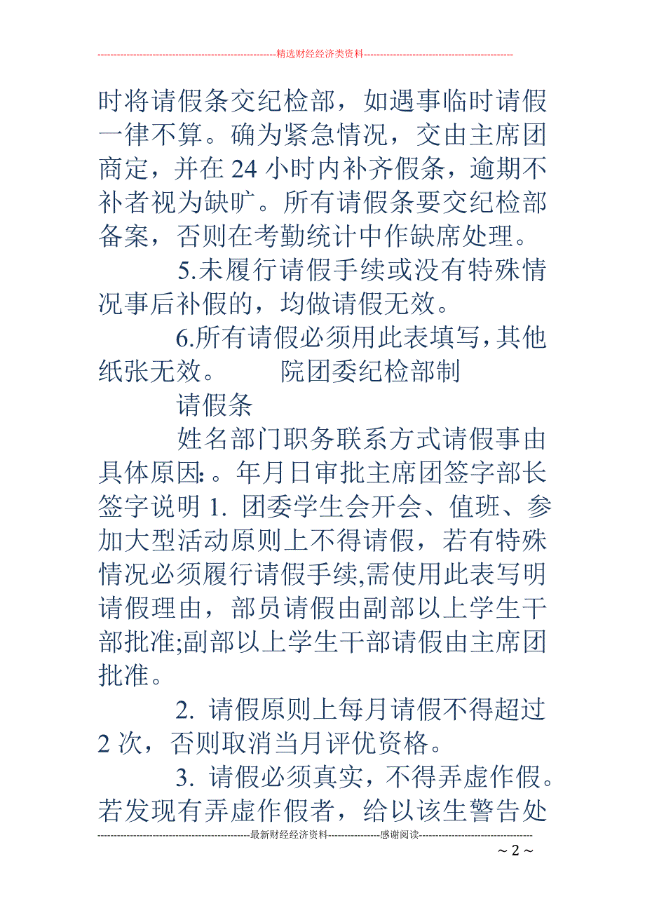 学生干部公假 请假条(精选多篇)_第2页