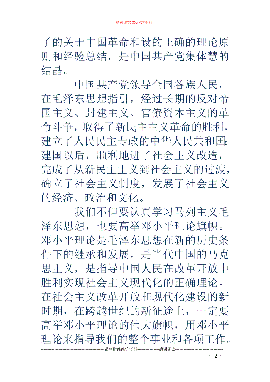 入党积极分子 培训感受(精选多篇)_第2页