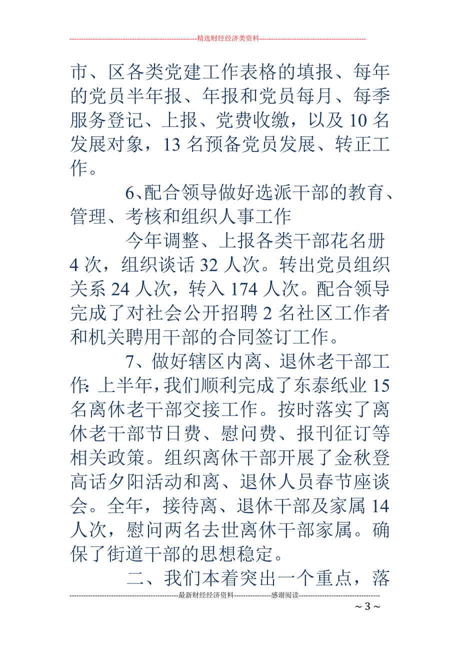 乡镇纪工委书 记述职报告(精选多篇)_第3页