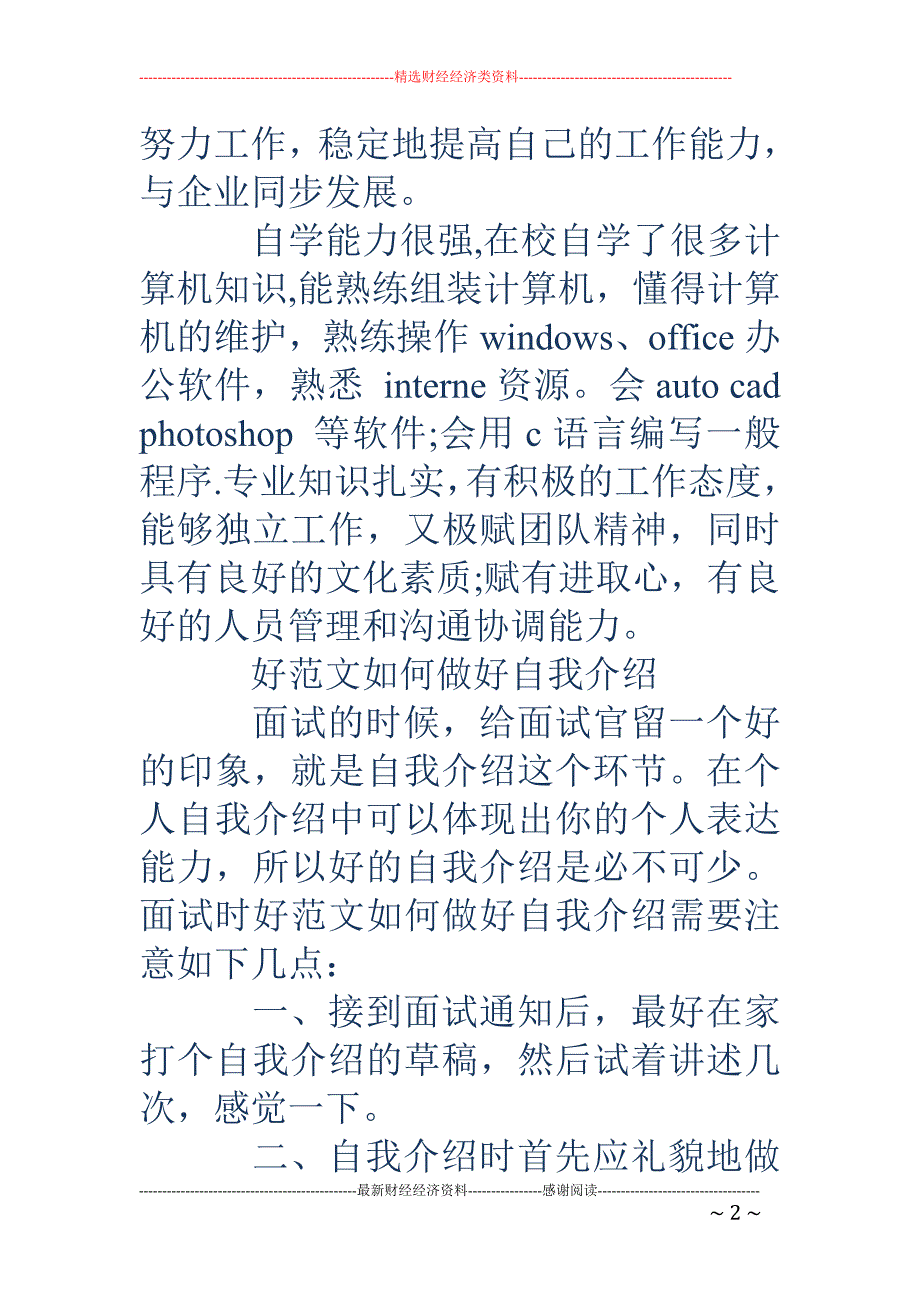 应届毕业生如 何做好自我介绍(精选多篇)_第2页