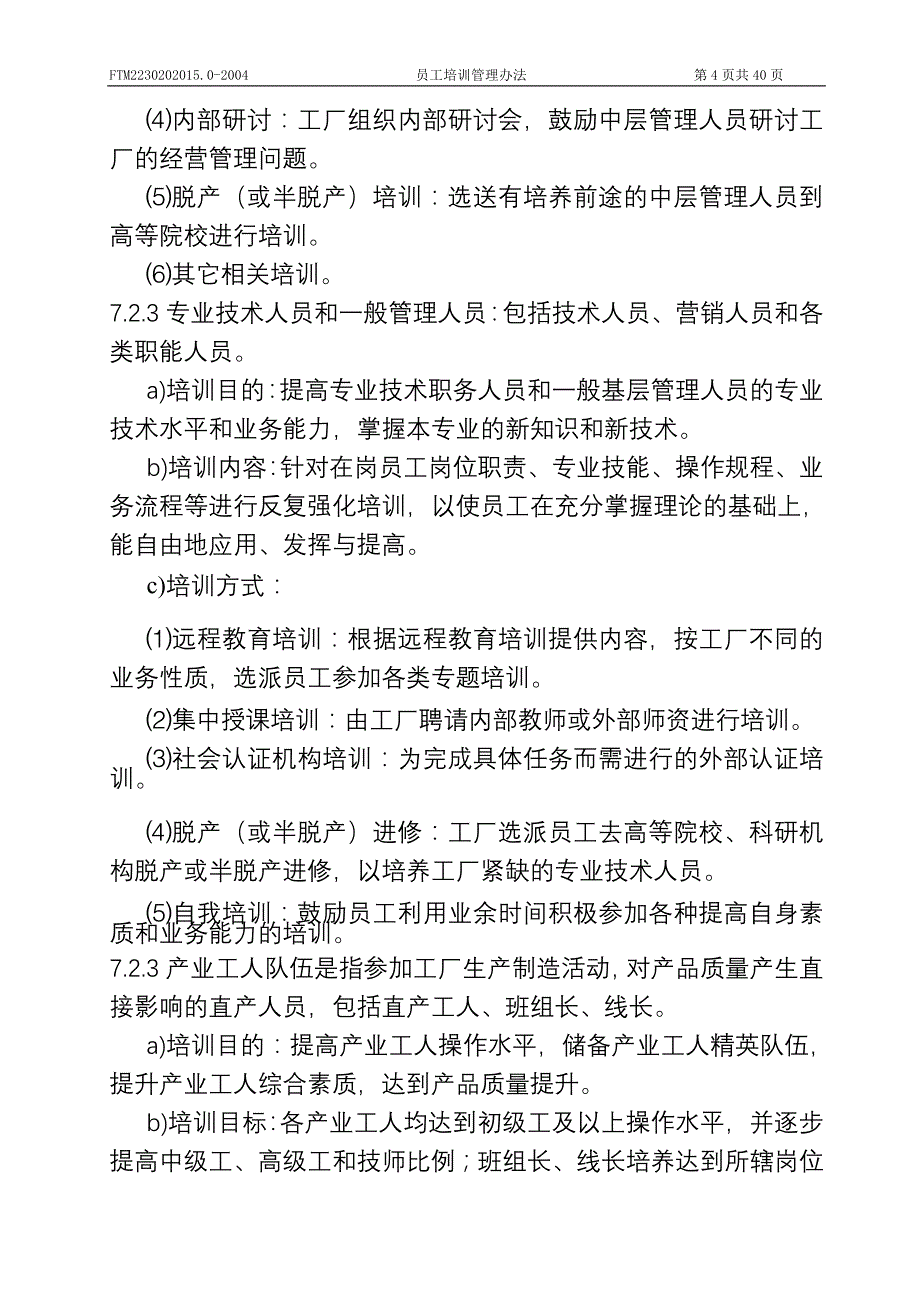 培训制度分析讲义1_第4页