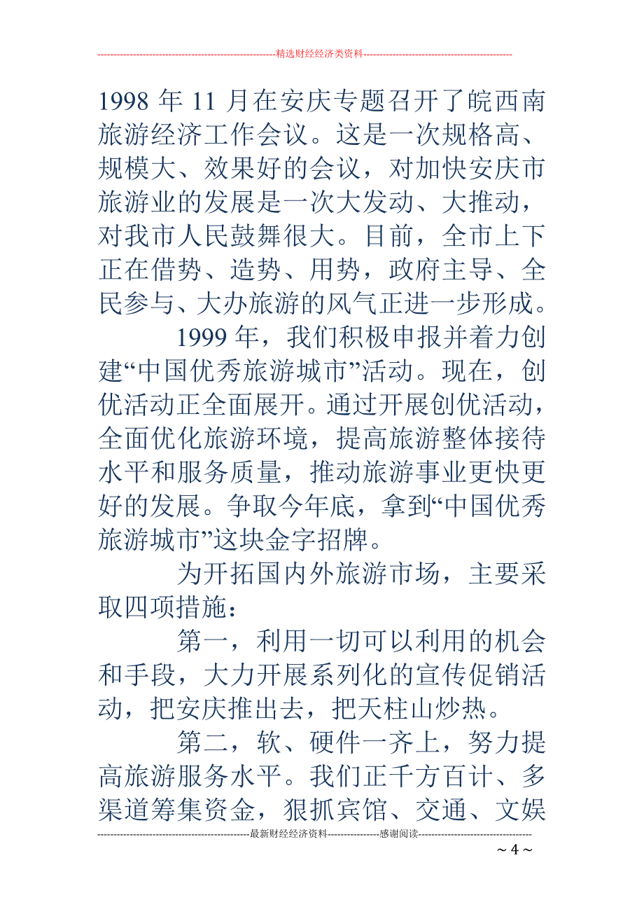 区域调研报告 (精选多篇)_第4页