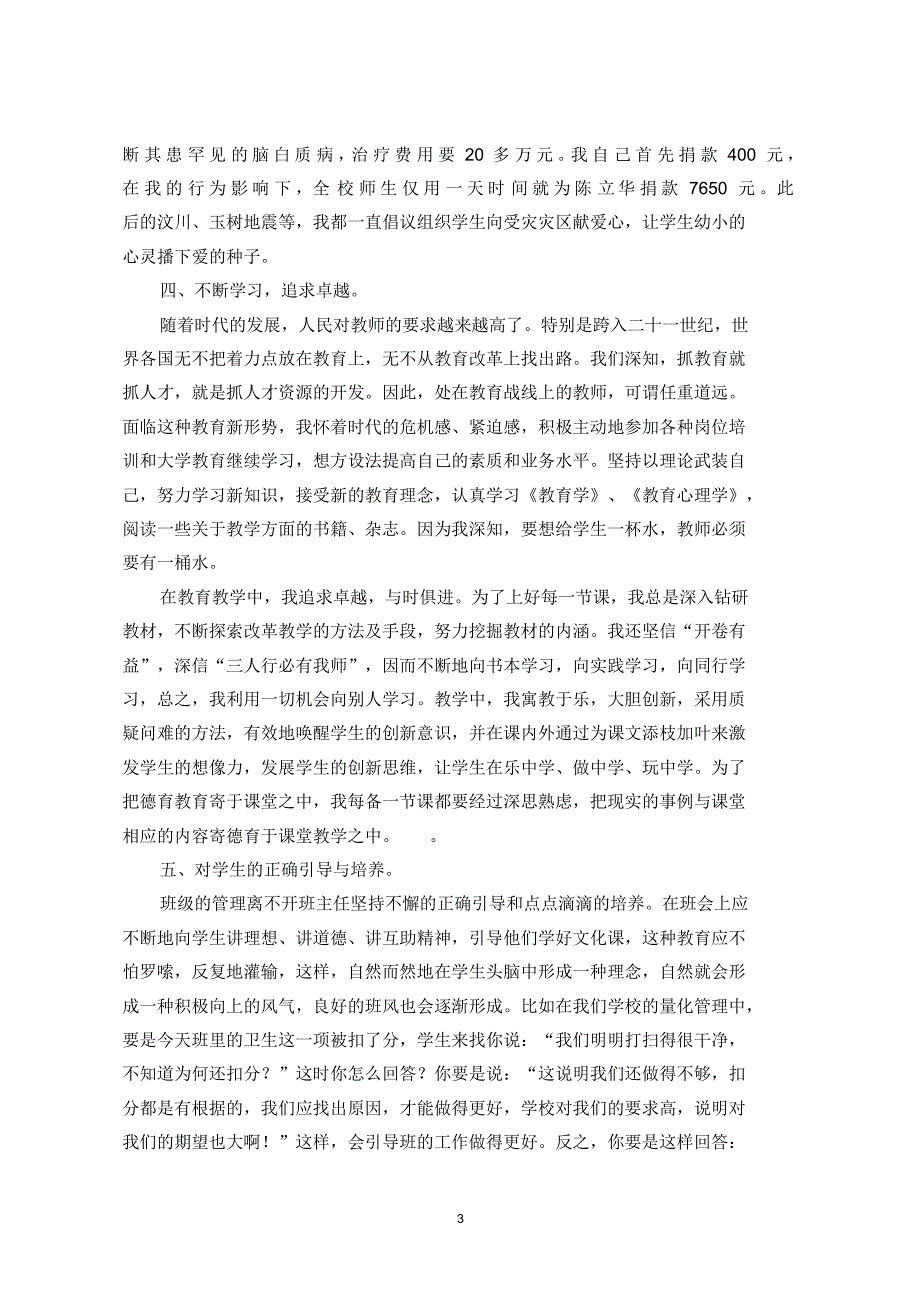 市德育先进个人申报材料_第3页