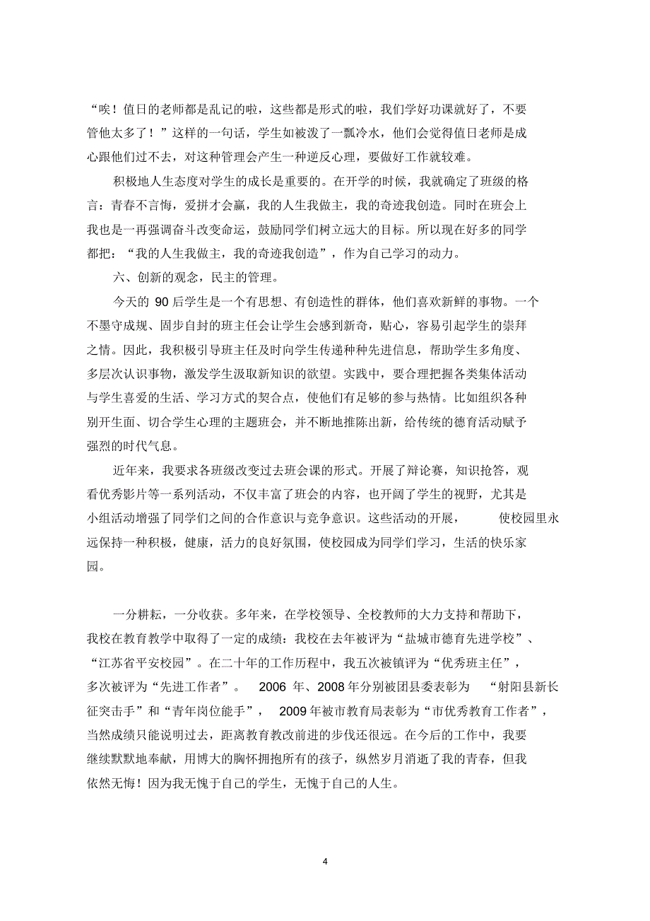 市德育先进个人申报材料_第4页