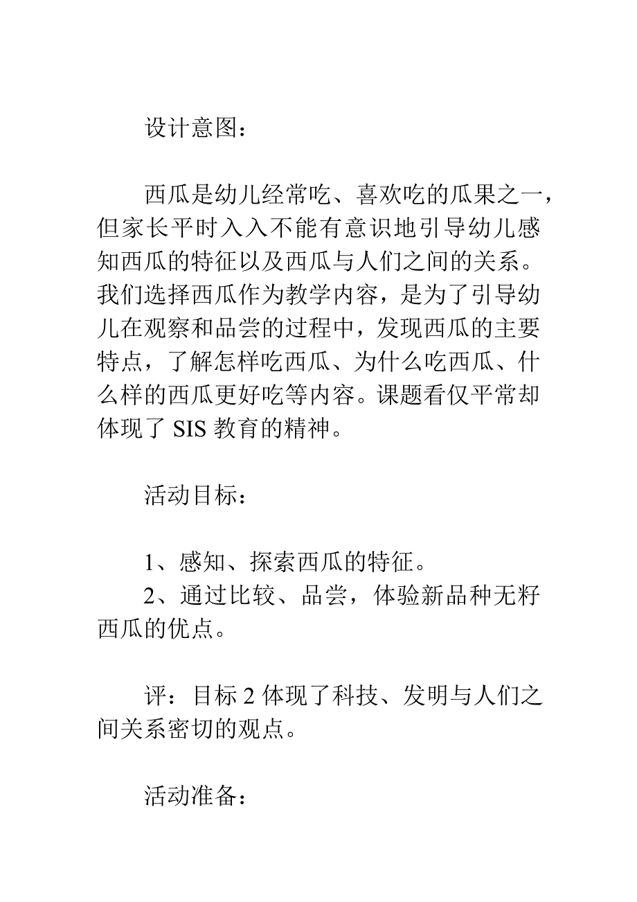 幼儿园中班语言教案：猴王吃西瓜_第1页