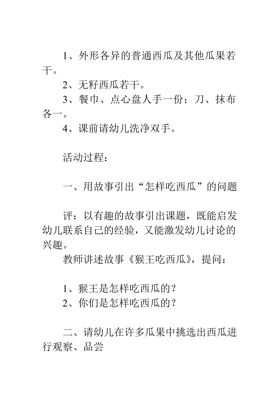 幼儿园中班语言教案：猴王吃西瓜_第2页