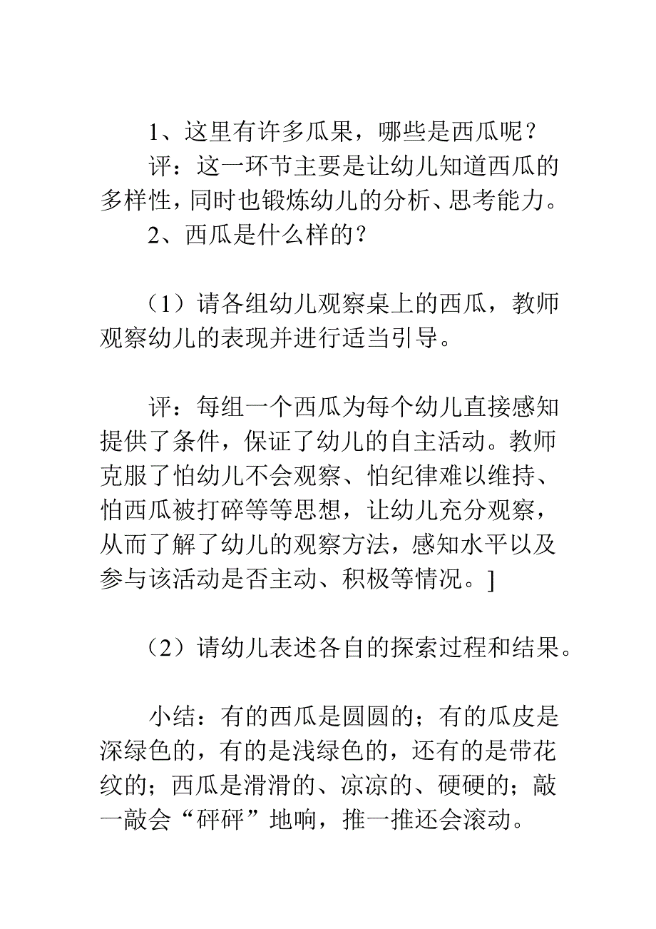 幼儿园中班语言教案：猴王吃西瓜_第3页