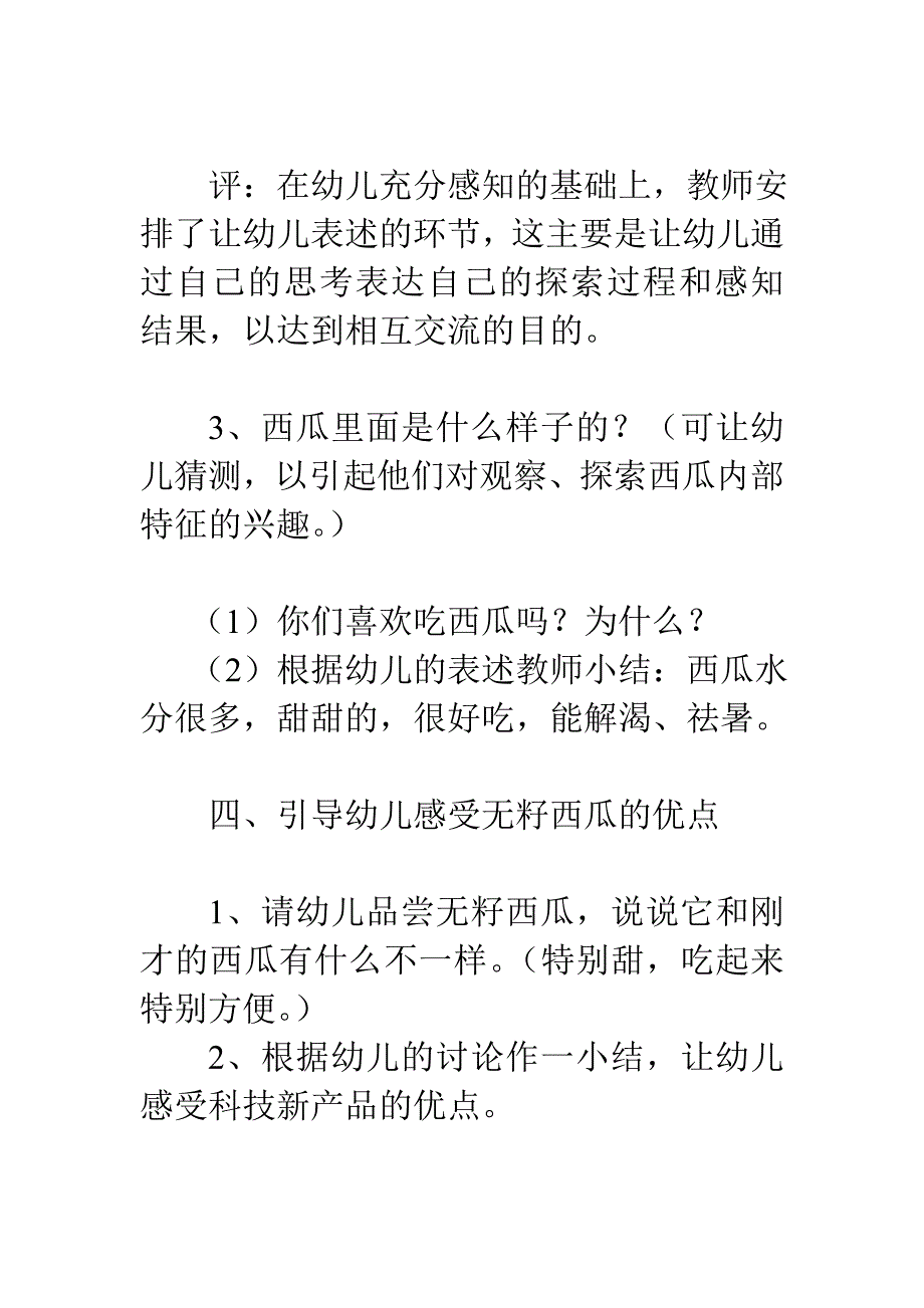 幼儿园中班语言教案：猴王吃西瓜_第4页