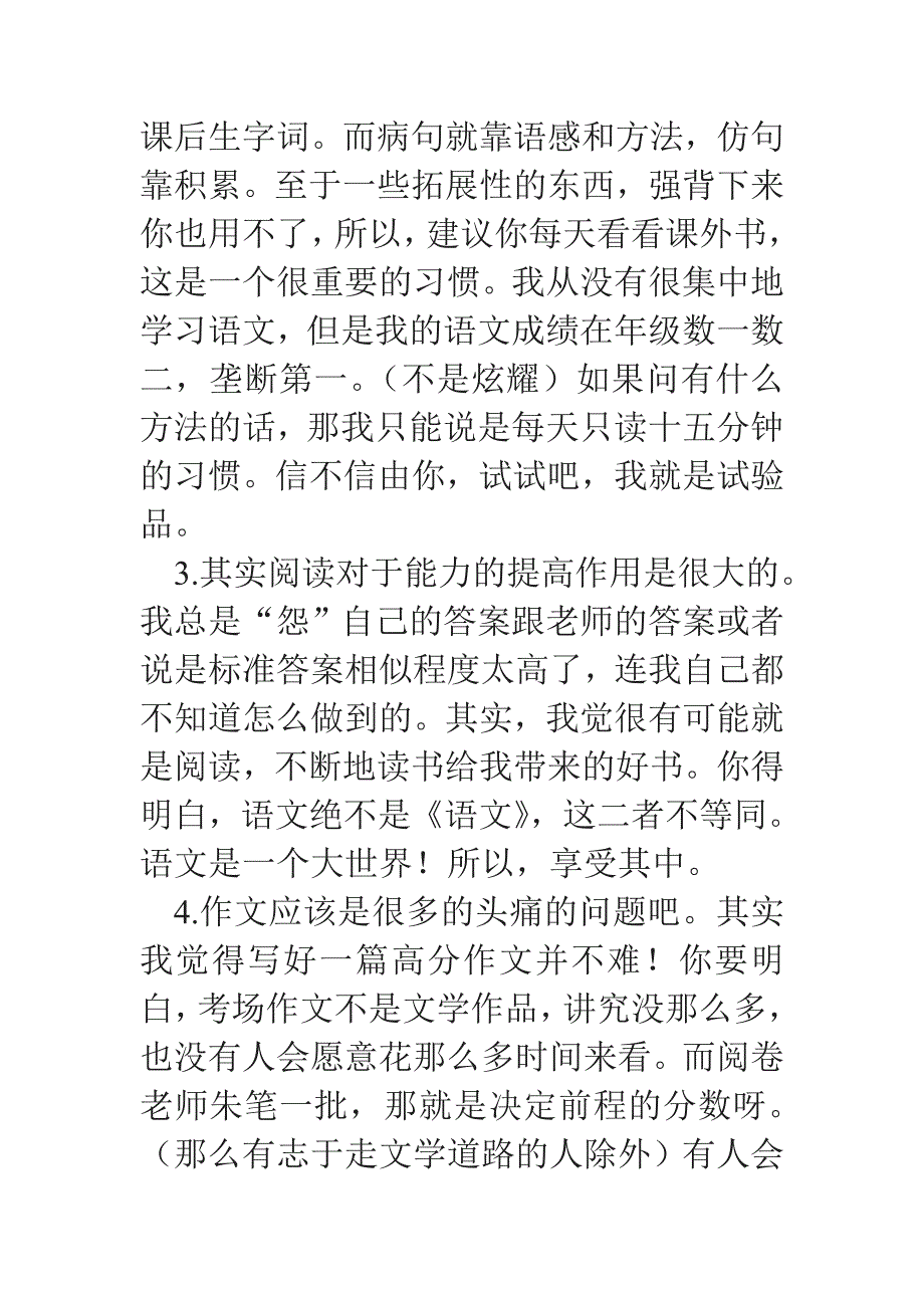 怎样快速提高初三语文成绩_第2页