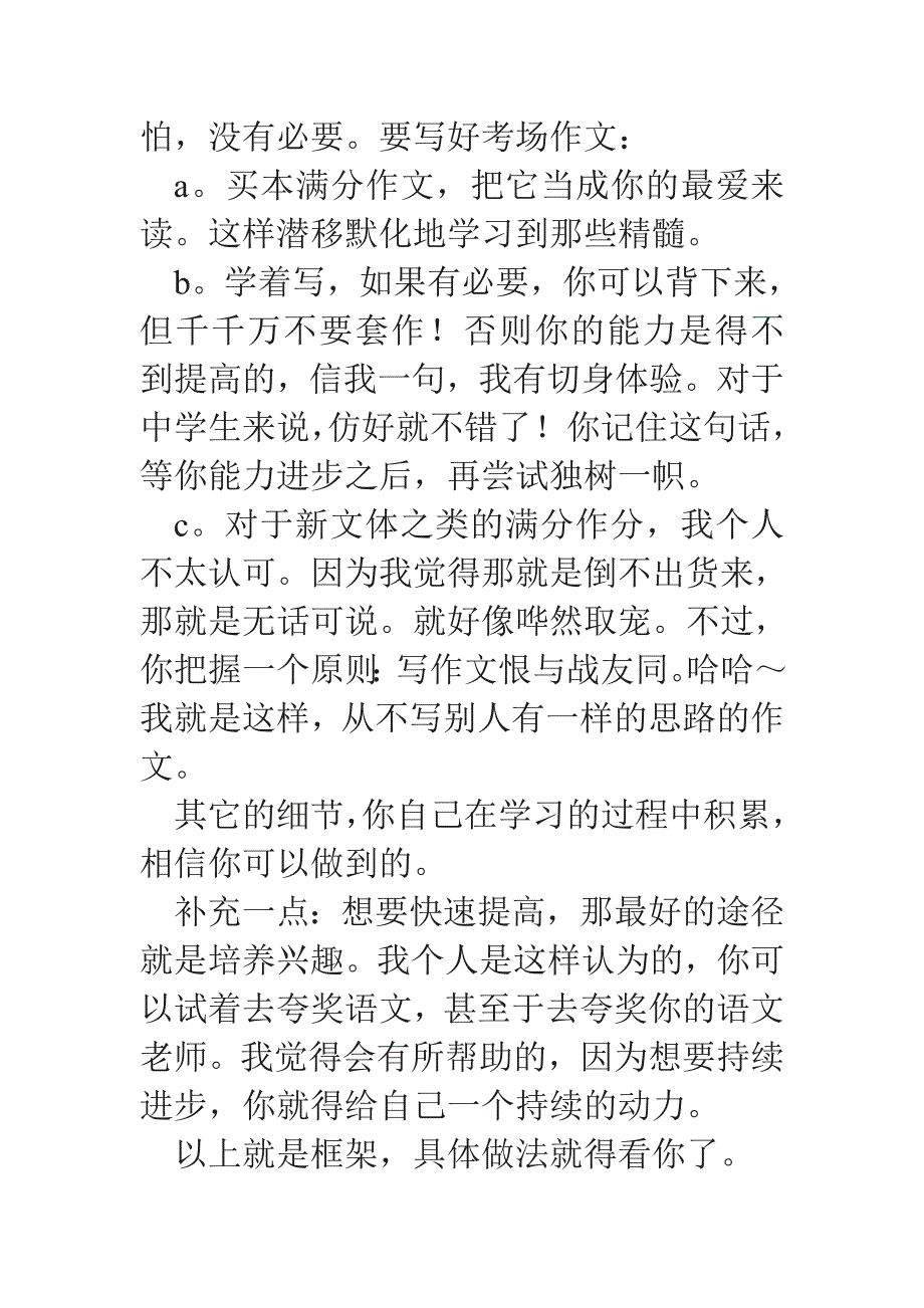 怎样快速提高初三语文成绩_第3页