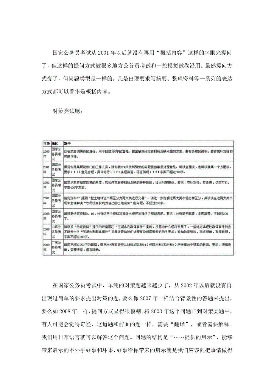 实例揭秘2011国家公务员考试申论题目设置走向_第3页