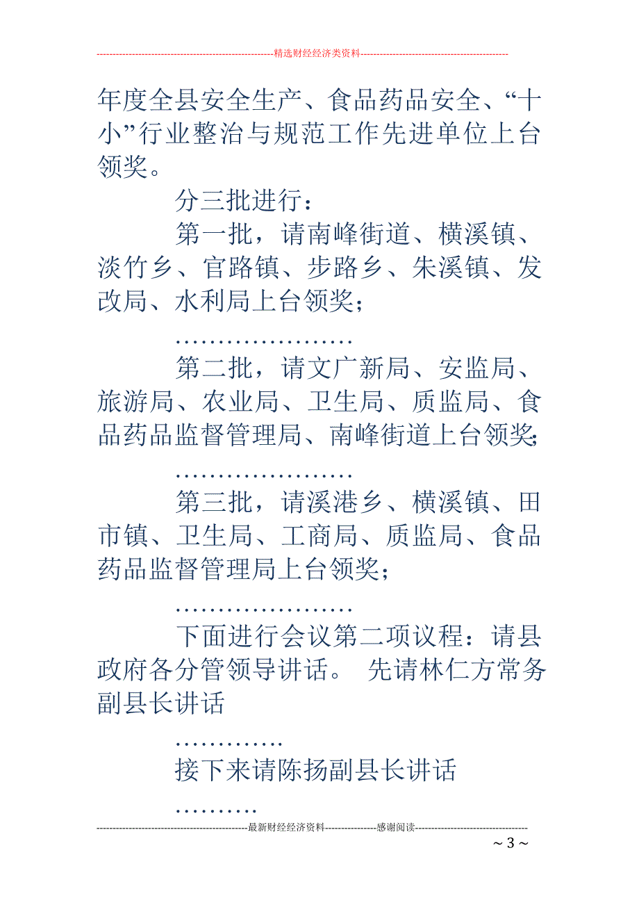 安全会议主持 词(精选多篇)_第3页